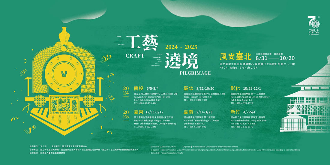 工藝遶境_第二境風尚台北