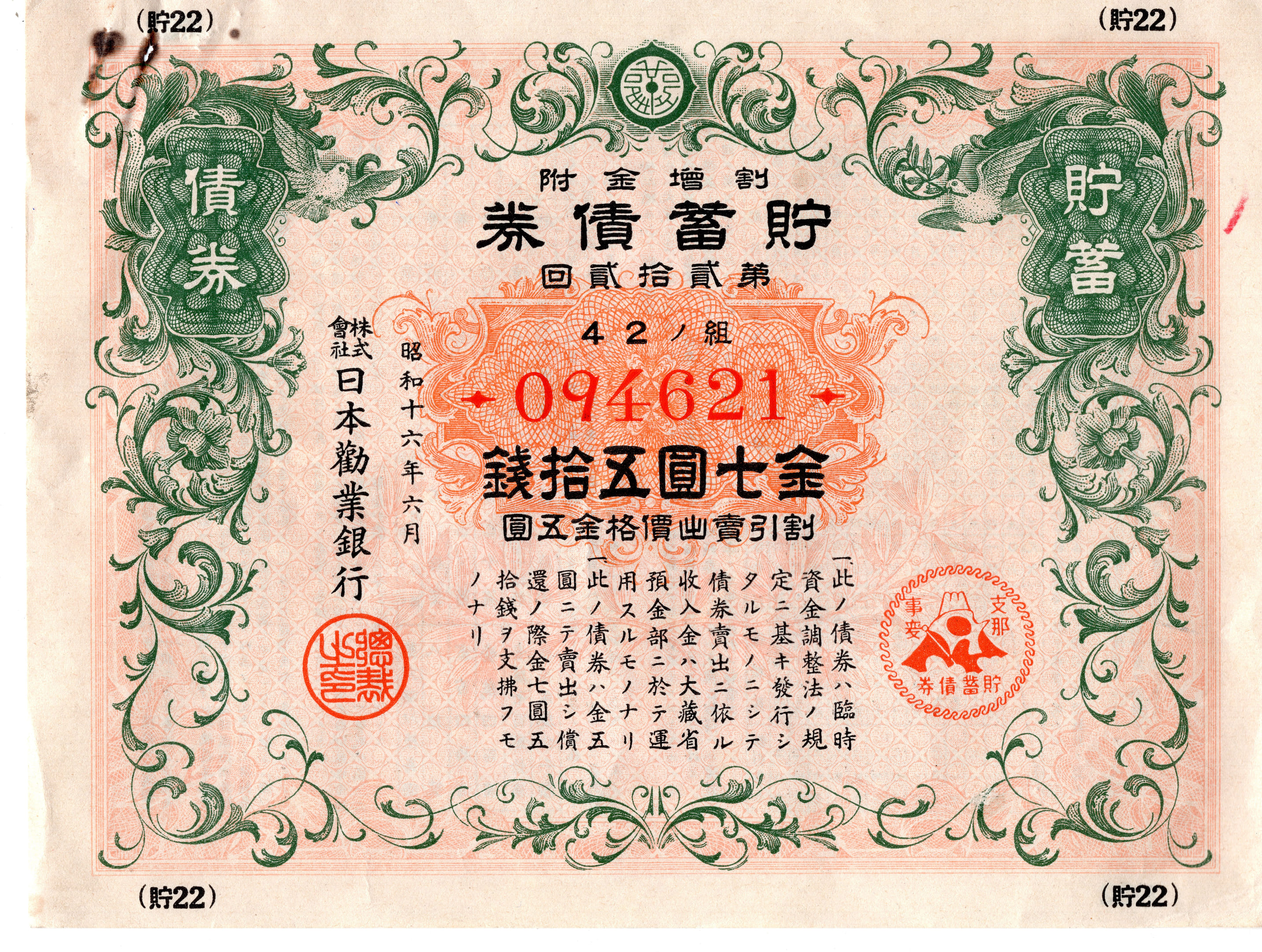 戰時貯蓄債券｜第一銀行：元宇宙雙館之旅｜ARTOGO 帶你看展
