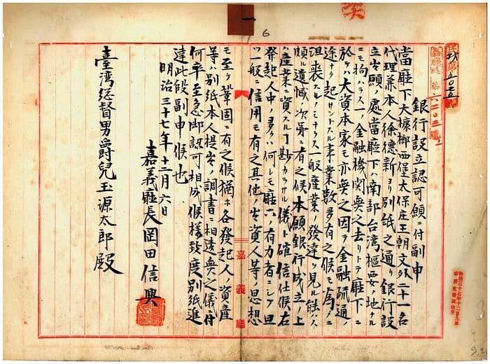 第一家臺灣人為主的銀行-嘉義銀行