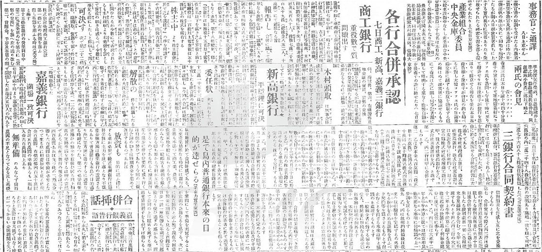 1923年合併圖存  臺灣商工銀行成為本地最大民營銀行