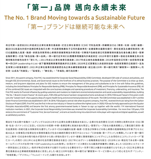 「第一」品牌 邁向永續未來