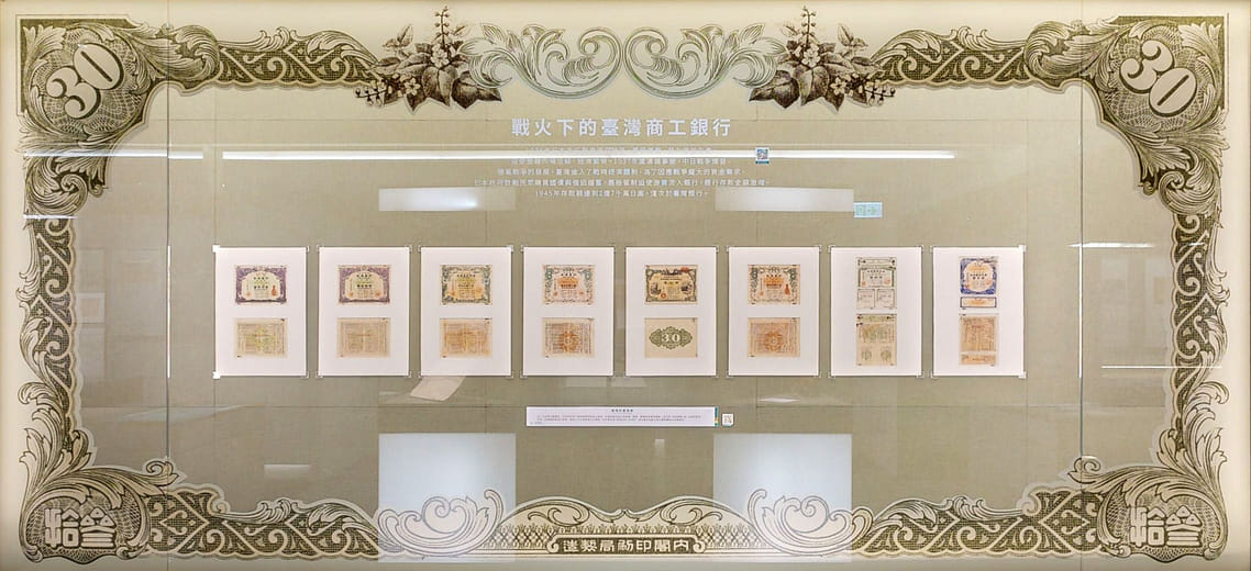 戰火下的臺灣商工銀行