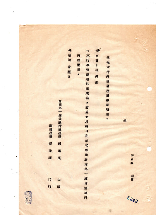 伴隨臺灣經濟起飛的第一銀行