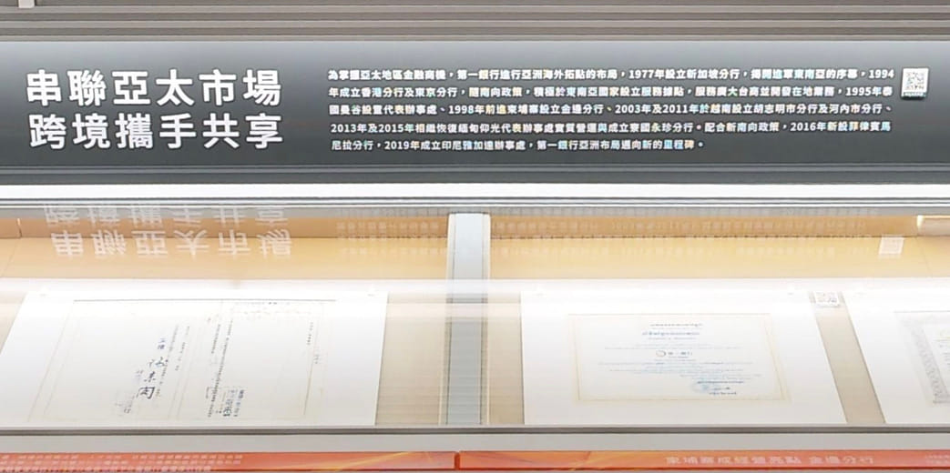 串聯亞太市場 跨境攜手共享