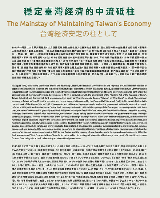 穩定臺灣經濟的中流砥柱