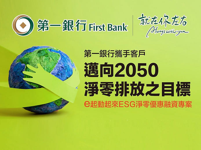 永續金融商品與服務