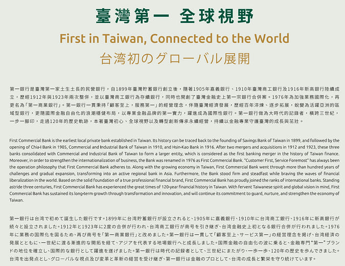 臺灣第一 全球視野