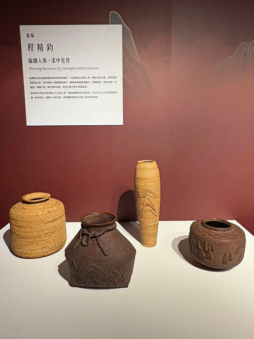 程精鈞｜編纖入藝．柔中見骨