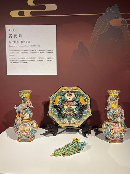 高枝明｜師法自然．釉色見道