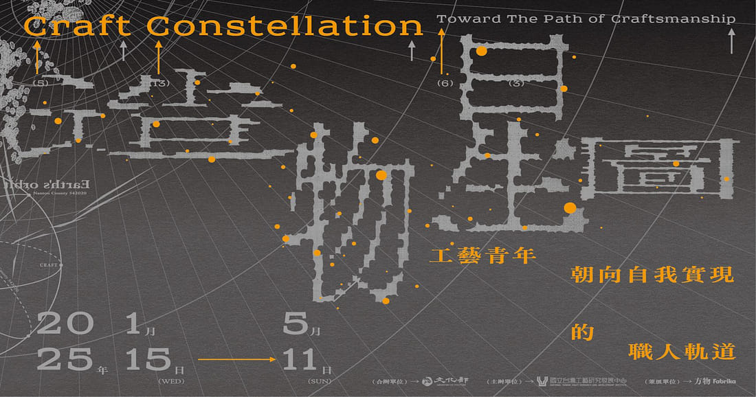 造物星圖：工藝青年朝向自我實現的職人軌道