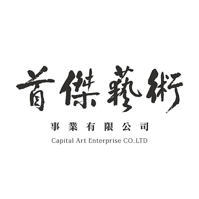 首傑藝術事業有限公司