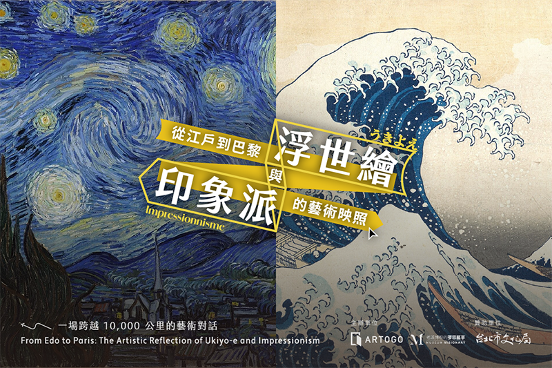 從江戶到巴黎：浮世繪與印象派｜線上導覽體驗