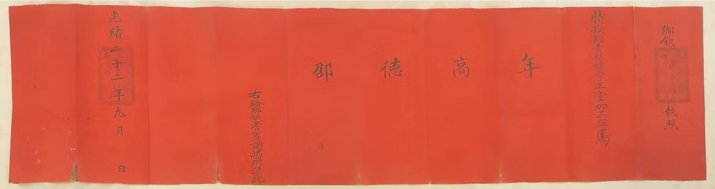 謝鴻飛獲選鄉飲耆賓執照