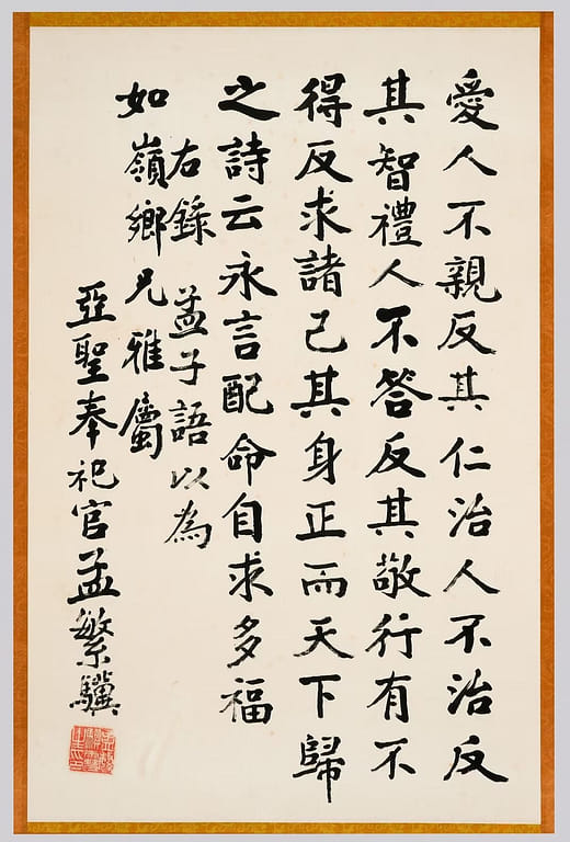 錄《孟子·離婁上》