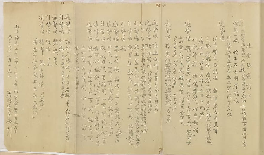 鹿港德育會刊印孔聖祭儀訂正