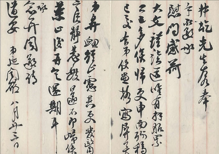 譚延闓信劄(頁4-5)