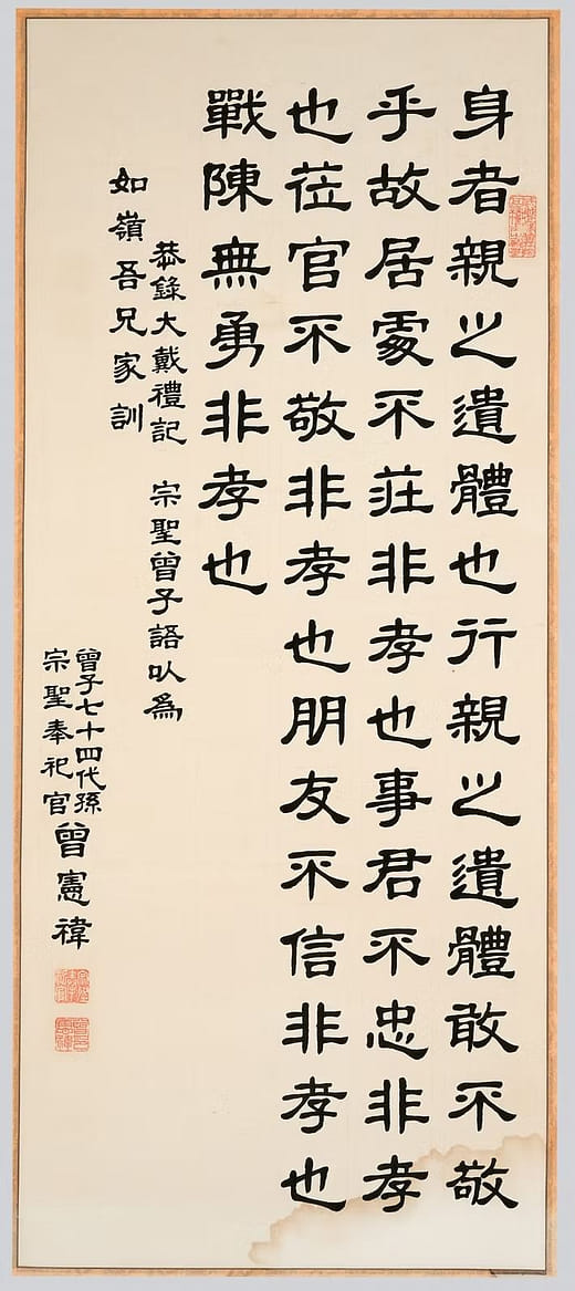 錄《大戴禮記·曾子大孝》