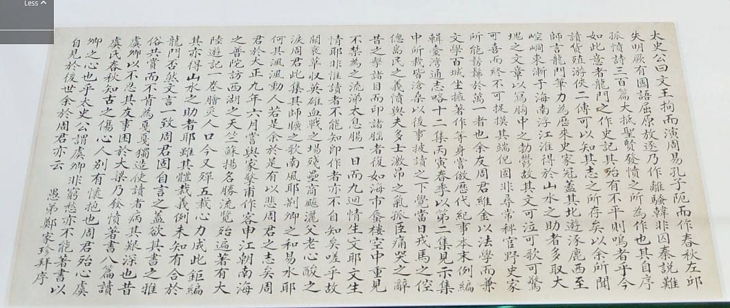 鄭家珍／周維金《台灣通志略》序