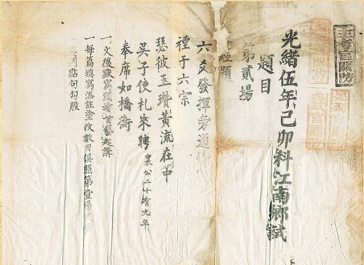 光緒伍年江南鄉試第貳場題目、光緒伍年江南鄉試第參場題目