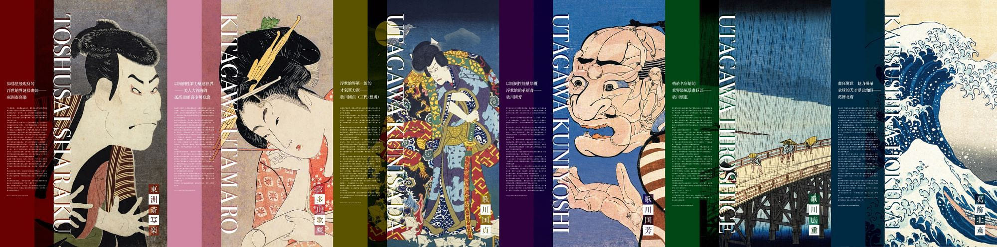 浮世繪的畫家們