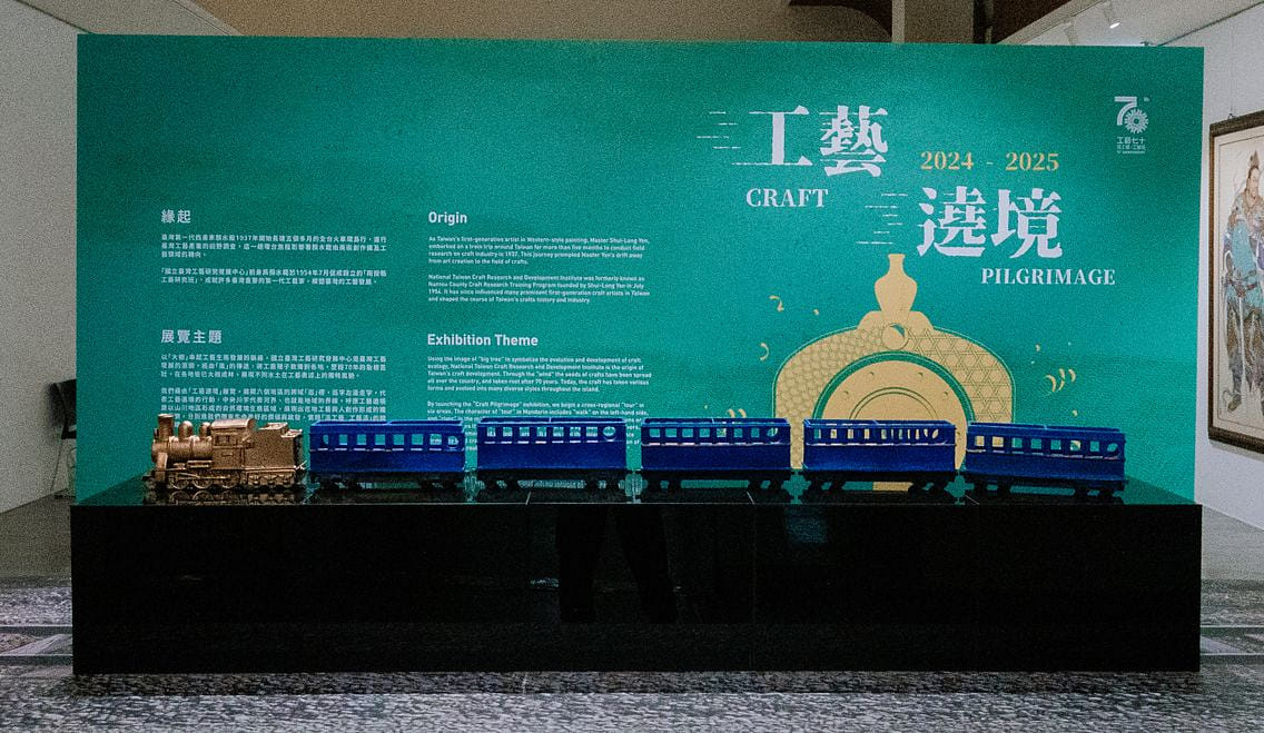 工藝列車 Train of Craft Arts