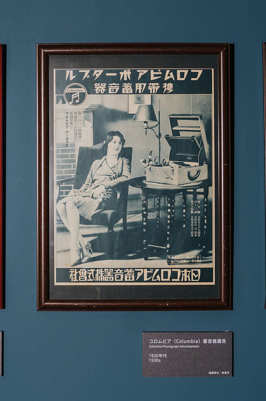 Columbia Phonograph Advertisement