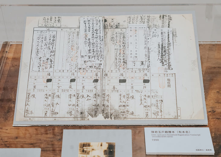 Chen Jyun-yu’s Household Registration Transcript  (includes birth name)