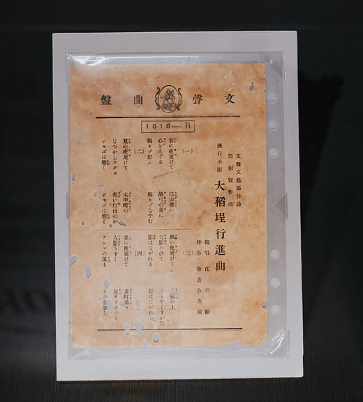 Lyric Card for "Dadaocheng March"