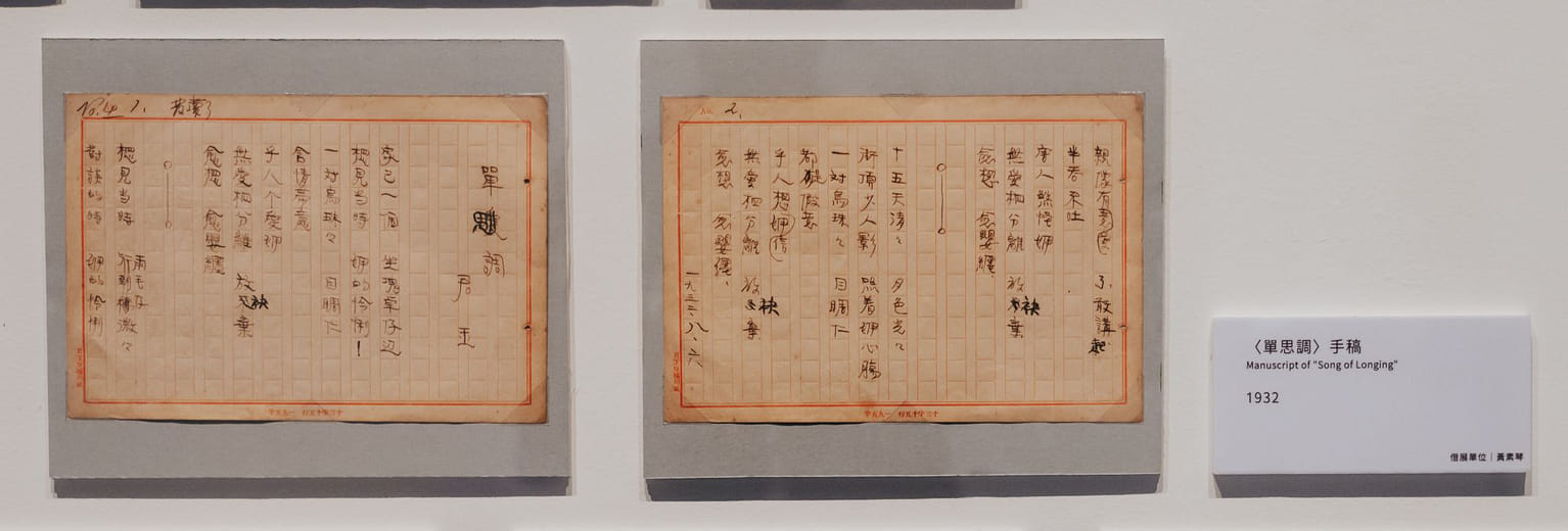 Manuscript of "Melody of Solitary Longing"