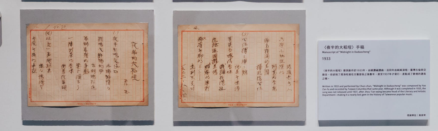 Manuscript of "Midnight in Dadaocheng"