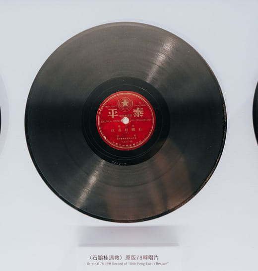 Original 78 RPM Record of “Shih Peng-kuei’s Rescue”