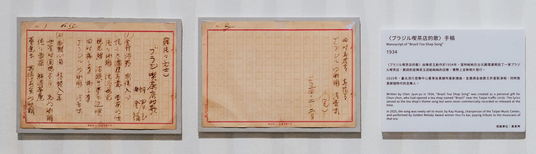 Manuscript of "Brazil Tea Shop Song"