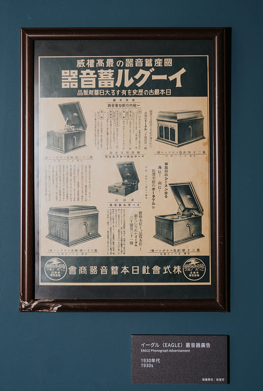 EAGLE Phonograph Advertisement