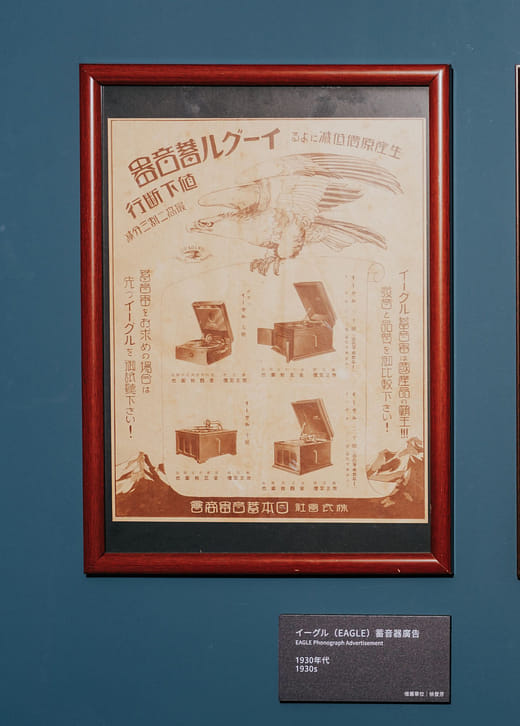 EAGLE Phonograph Advertisement