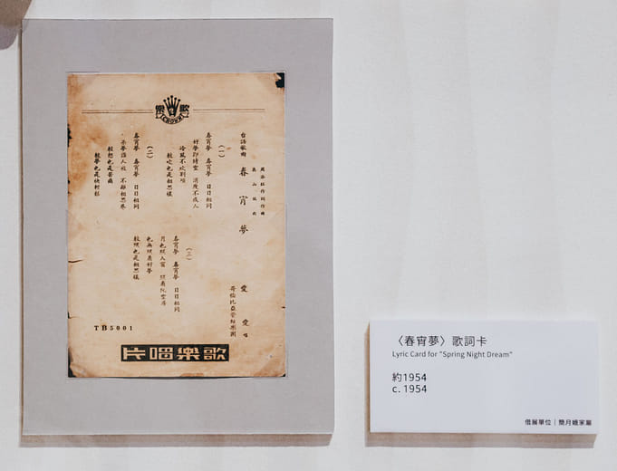 Lyric Card for "Spring Night Dream"