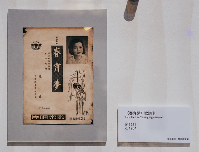 Lyric Card for "Spring Night Dream"