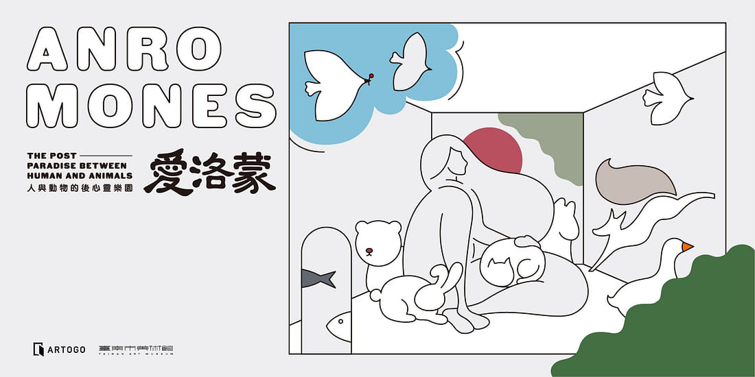 愛洛蒙－人與動物的後心靈樂園