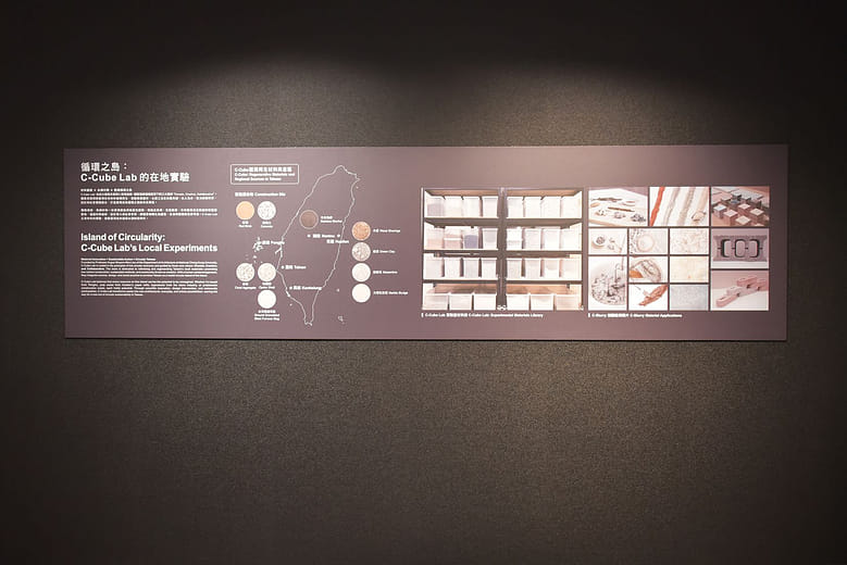循環之島：C-Cube Lab的在地實驗Island of Circularity: C-Cube Lab’s Local Experiments