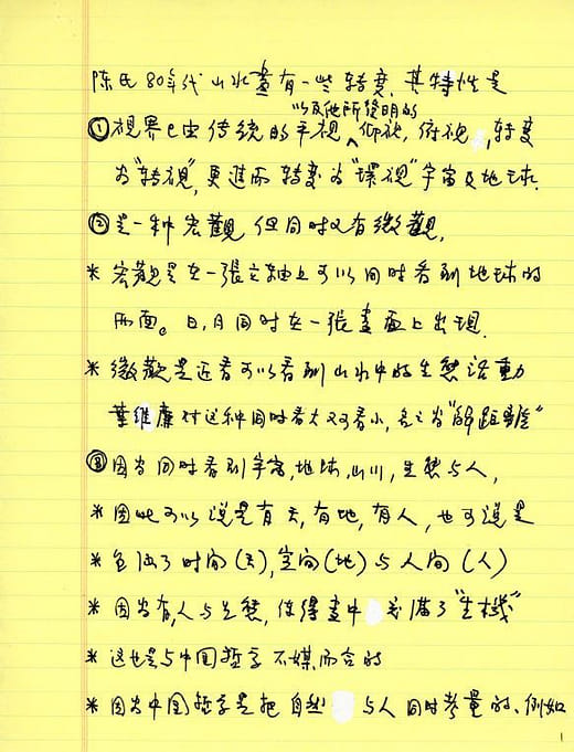 陳氏1980年代山水畫有一些轉變