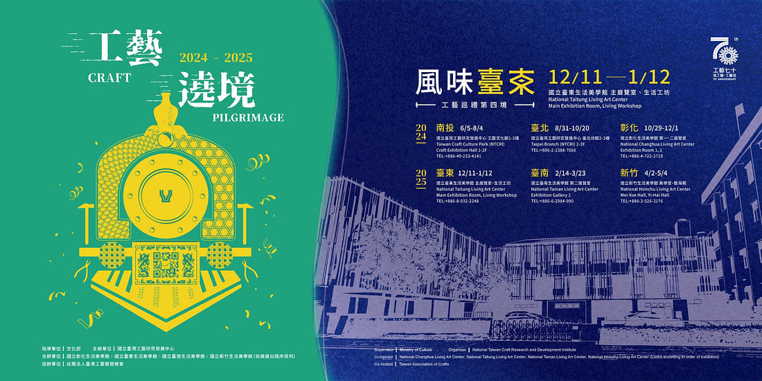 工藝遶境_第四境風味臺東