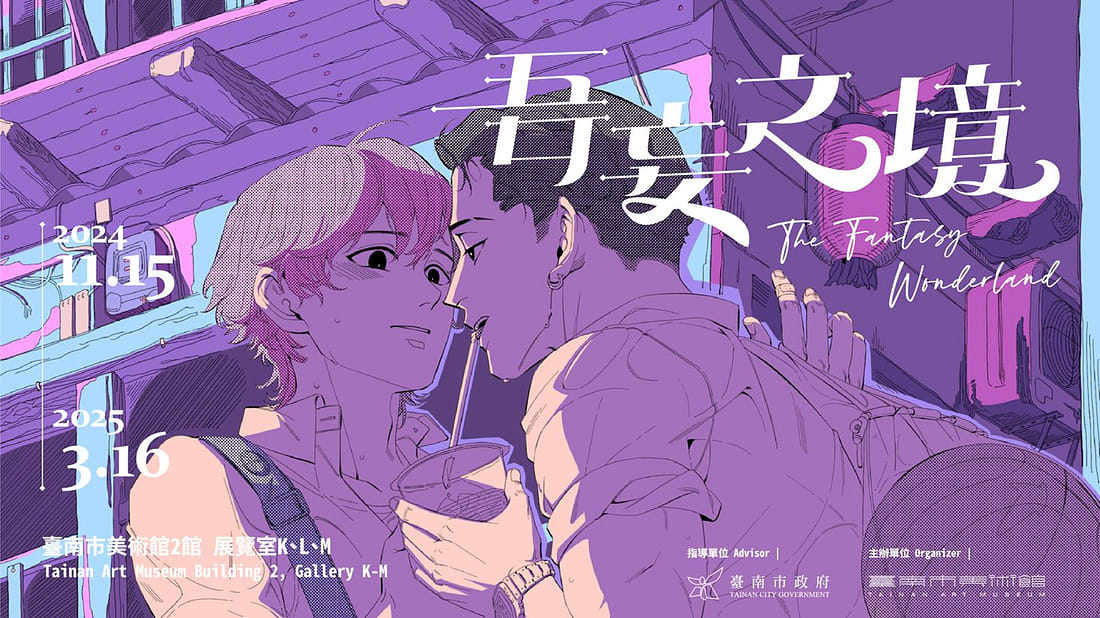 吾妄之境 The Fantasy Wonderland