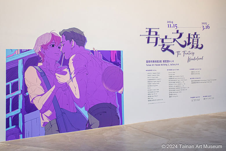 吾妄之境 The Fantasy Wonderland