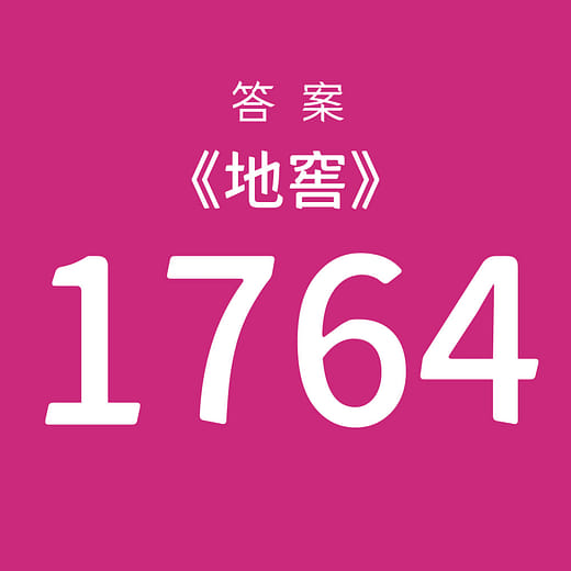 挑選【1764】為答案