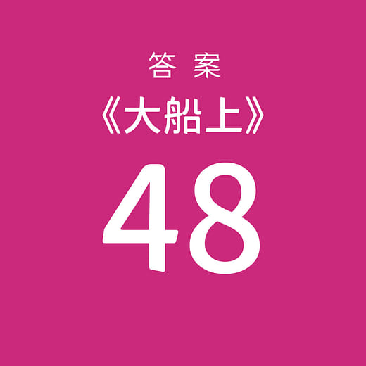 挑選【48】為答案