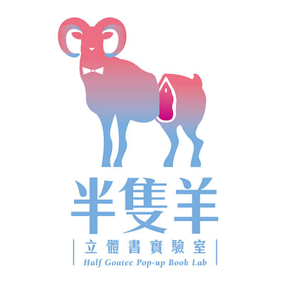 半隻羊立體書實驗室