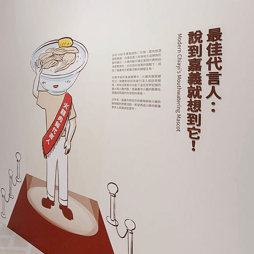 最佳代言人：說到嘉義就想到它！