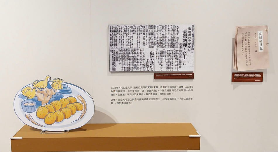 吳新榮日記、〈御泊所の大食堂にて 臺灣料理を召上られ 供奉高官全部に御陪食〉、〈夏向の料理皿盛兩種〉