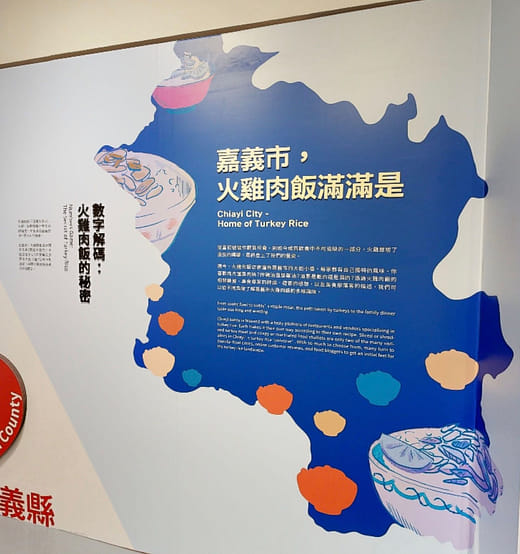 展區主題｜嘉義市，火雞肉飯滿滿是