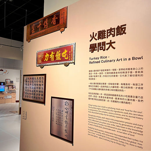 展區主題｜火雞肉飯學問大