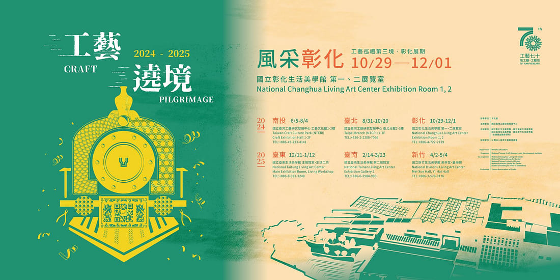 工藝遶境_第三境風采彰化